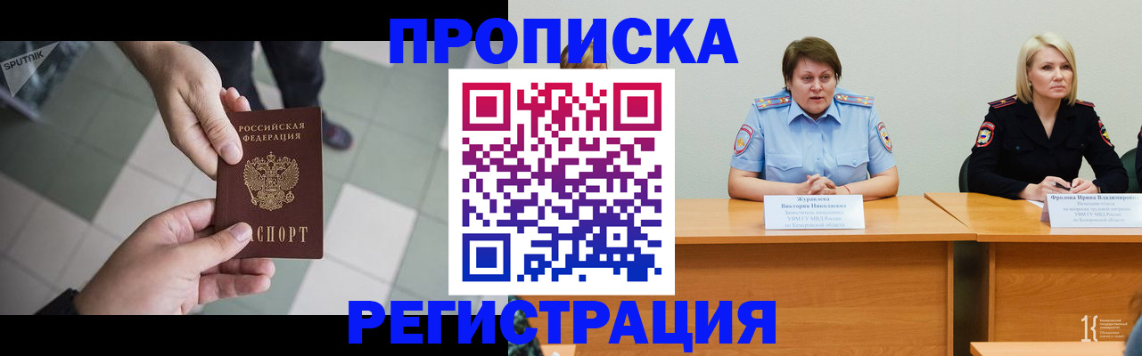 прописка штамп в Нижегородской области